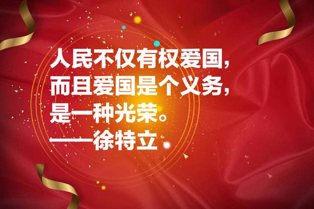 国庆献礼：这爱国名言，句句充满希望和正能量，值得牢记收藏