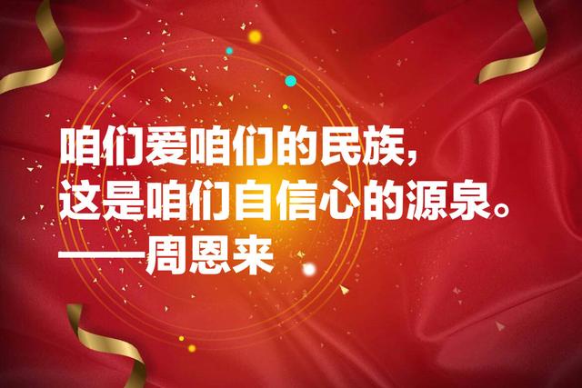 国庆献礼：这爱国名言，句句充满希望和正能量，值得牢记收藏