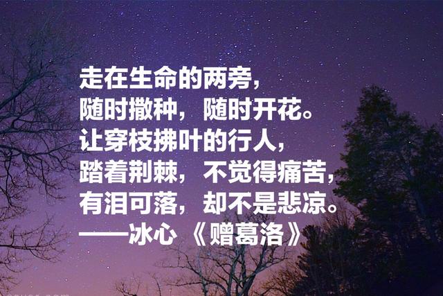 作家冰心这名言，句句经典，读完你会觉得文字的魅力无限大