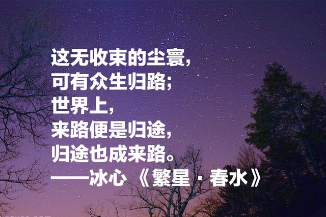 作家冰心这名言，句句经典，读完你会觉得文字的魅力无限大