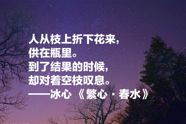 作家冰心这名言，句句经典，读完你会觉得文字的魅力无限大