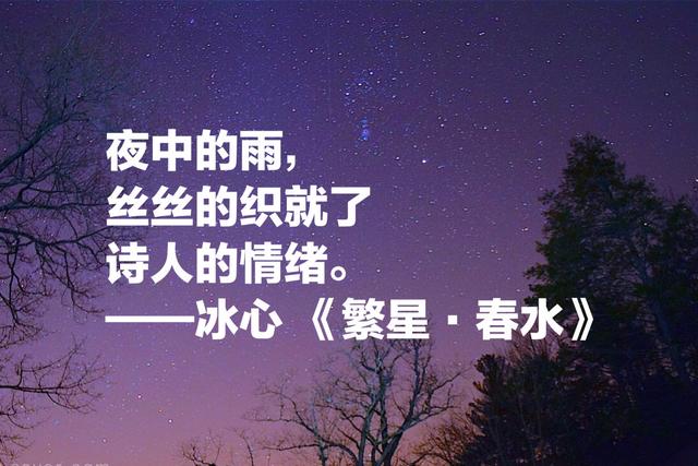 作家冰心这名言，句句经典，读完你会觉得文字的魅力无限大