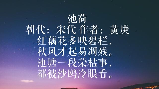 宋末元初诗人黄庚代表诗作，写景写物堪称一绝，意境优雅十足