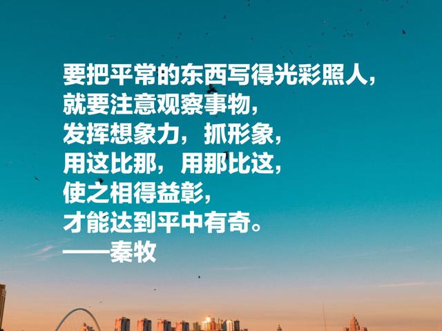 当代著名文学家秦牧至理名言，句句充满大智慧，富含人生哲理