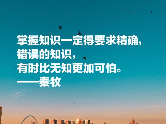 当代著名文学家秦牧至理名言，句句充满大智慧，富含人生哲理