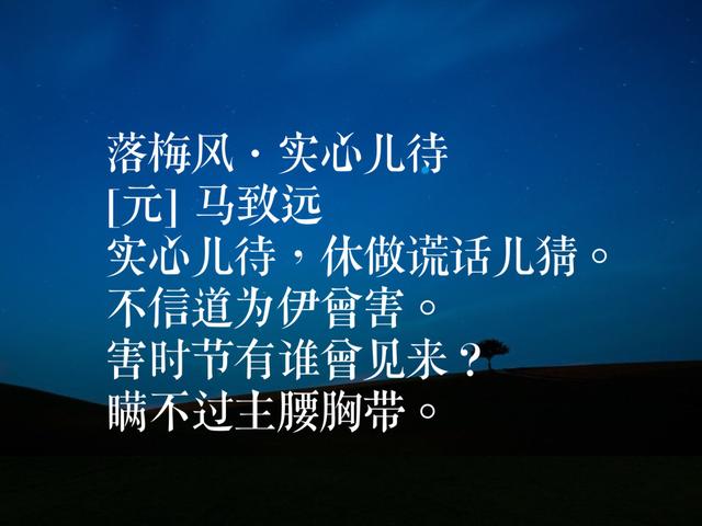 元曲四家之一，《天净沙·秋思》流传千年，马致远佳作真经典