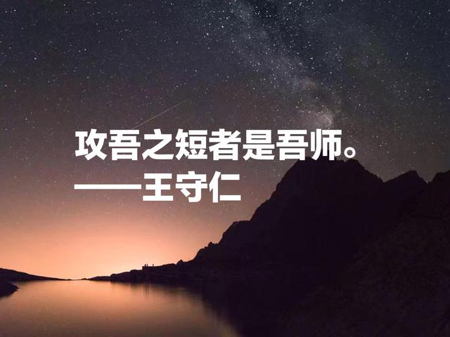 明代心学集大成者王守仁名言，汇聚传世智慧，句句醍醐灌顶