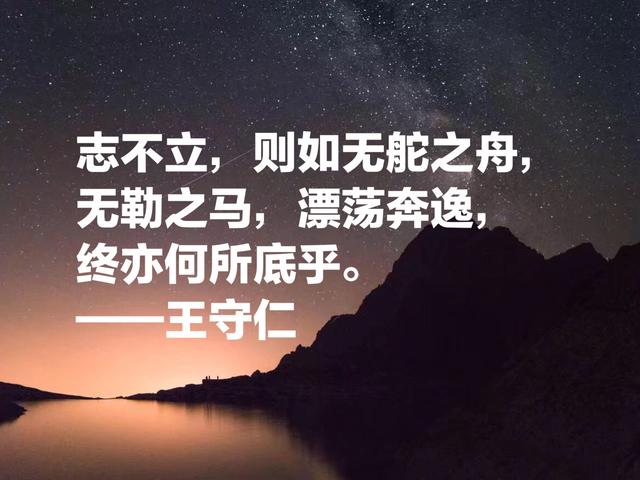 明代心学集大成者王守仁名言，汇聚传世智慧，句句醍醐灌顶