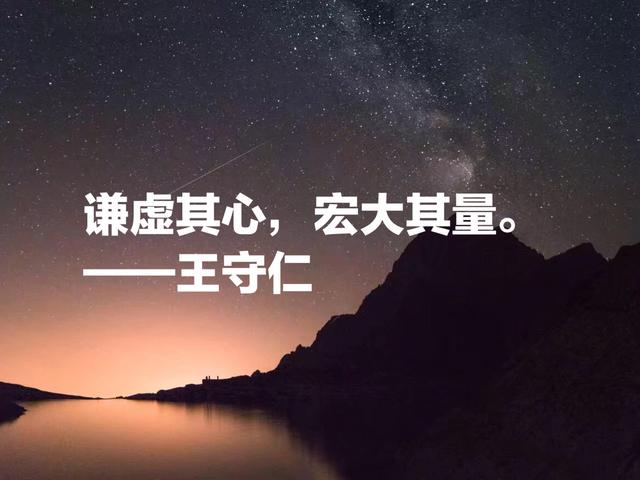 明代心学集大成者王守仁名言，汇聚传世智慧，句句醍醐灌顶