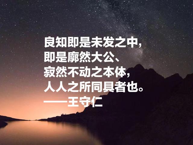 明代心学集大成者王守仁名言，汇聚传世智慧，句句醍醐灌顶