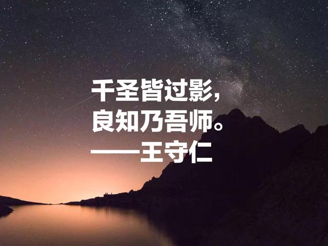 明代心学集大成者王守仁名言，汇聚传世智慧，句句醍醐灌顶