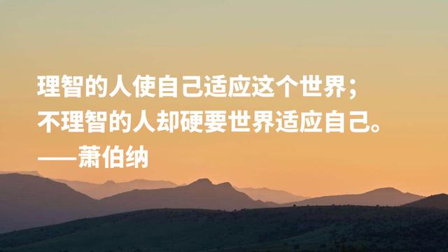 爱尔兰剧作家萧伯纳智慧名言，句句堪称经典，读完深受启发