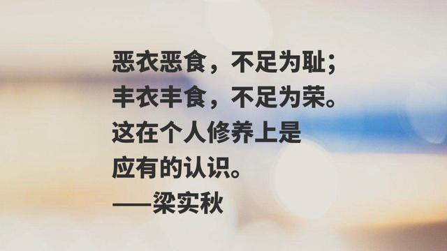 散文家梁实秋佳话，句句唯美又富含人生哲理，读完你喜欢吗？