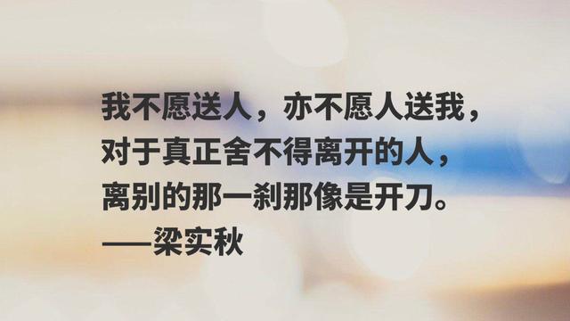 散文家梁实秋佳话，句句唯美又富含人生哲理，读完你喜欢吗？