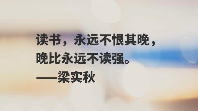 散文家梁实秋佳话，句句唯美又富含人生哲理，读完你喜欢吗？