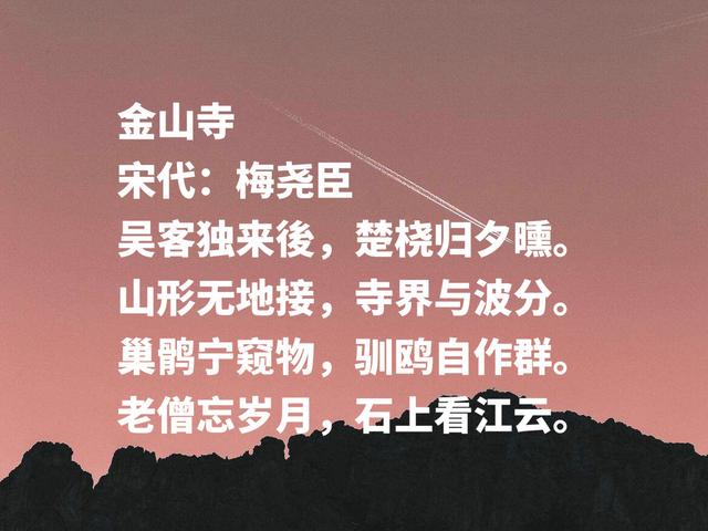 北宋诗人梅尧臣诗，风格平淡，意境含蓄，感悟淡泊名利之心境