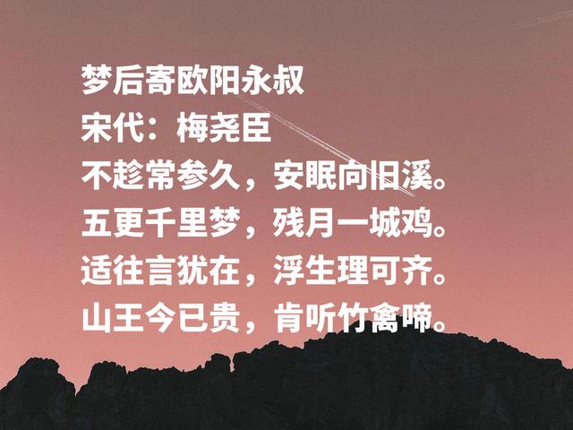 北宋诗人梅尧臣诗，风格平淡，意境含蓄，感悟淡泊名利之心境