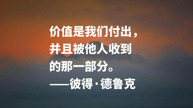 管理大师及作家彼得·德鲁克，读懂这成功良言，句句受用终生