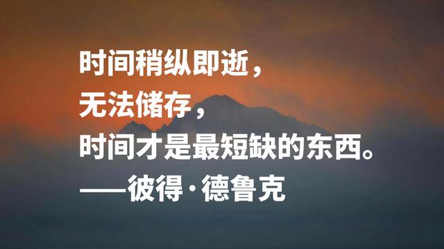 管理大师及作家彼得·德鲁克，读懂这成功良言，句句受用终生