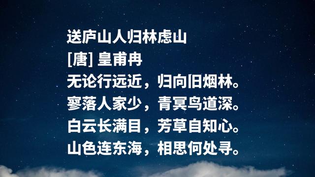 中唐诗坛孤独寂寞，皇甫冉佳作，凸显清新飘逸意境和漂泊之感