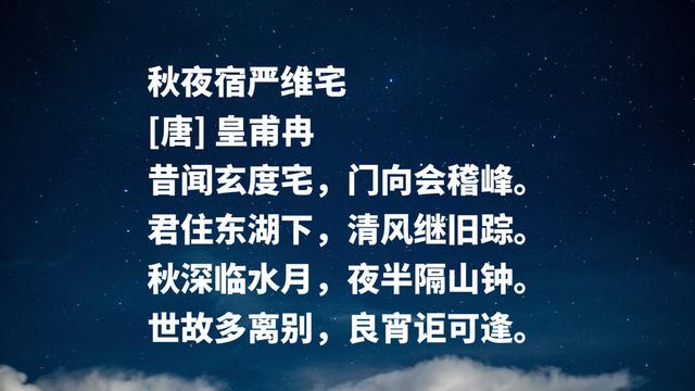 中唐诗坛孤独寂寞，皇甫冉佳作，凸显清新飘逸意境和漂泊之感