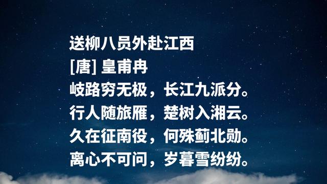 中唐诗坛孤独寂寞，皇甫冉佳作，凸显清新飘逸意境和漂泊之感