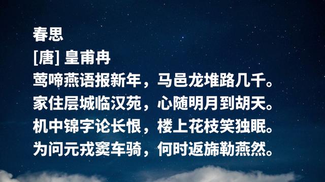 中唐诗坛孤独寂寞，皇甫冉佳作，凸显清新飘逸意境和漂泊之感