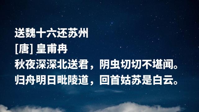 中唐诗坛孤独寂寞，皇甫冉佳作，凸显清新飘逸意境和漂泊之感