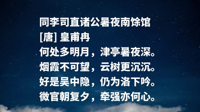 中唐诗坛孤独寂寞，皇甫冉佳作，凸显清新飘逸意境和漂泊之感