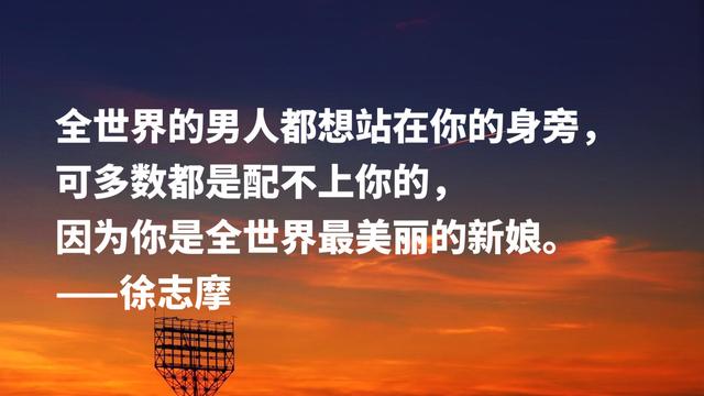 新月派诗人代表，徐志摩这格言，描写爱情唯美与浪漫