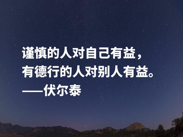 伏尔泰被誉为欧洲的良心，因孔子写下名作，良言让人顿开茅塞