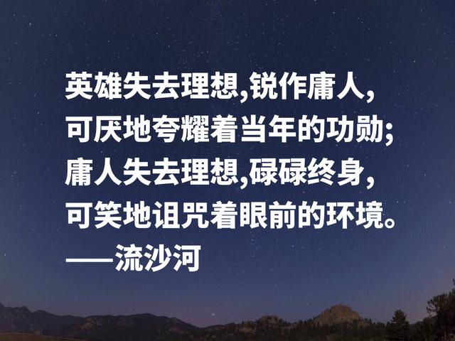 他是当代著名诗人，这励志格言，句句富含哲理，又能启迪人生