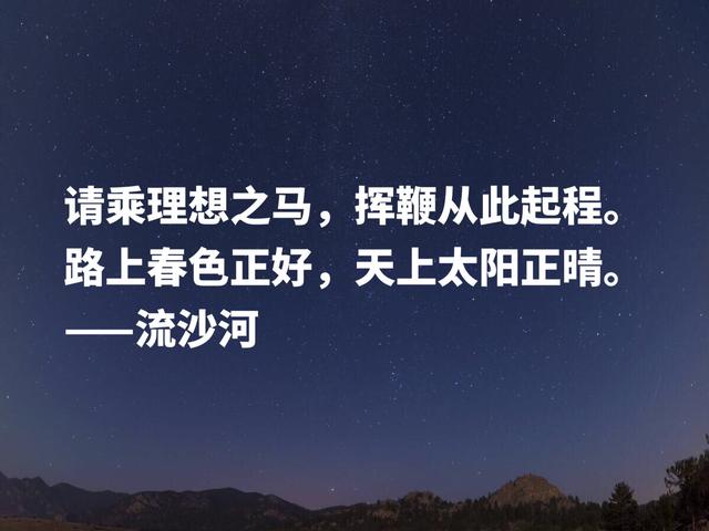 他是当代著名诗人，这励志格言，句句富含哲理，又能启迪人生