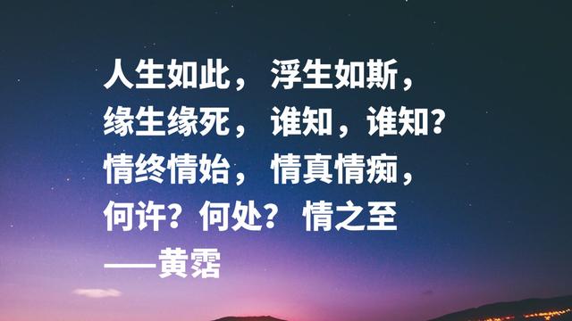 黄霑短小精悍之词，句句豪情万丈，流露强烈的人生观和哲学观