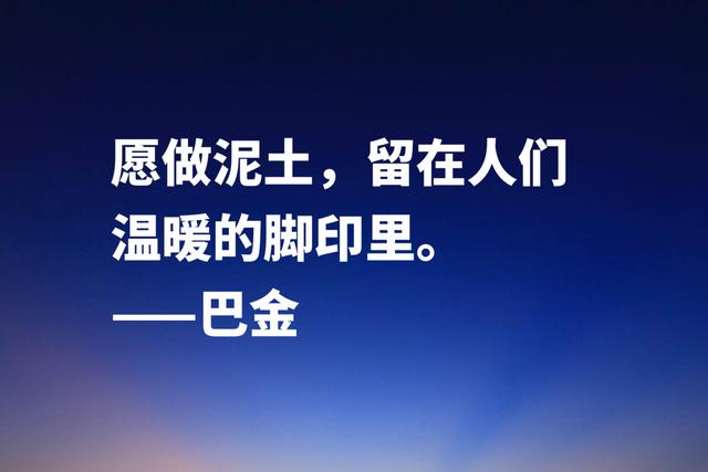 大作家巴金经典格言，句句充满大智慧，流露出崇高品格和人格