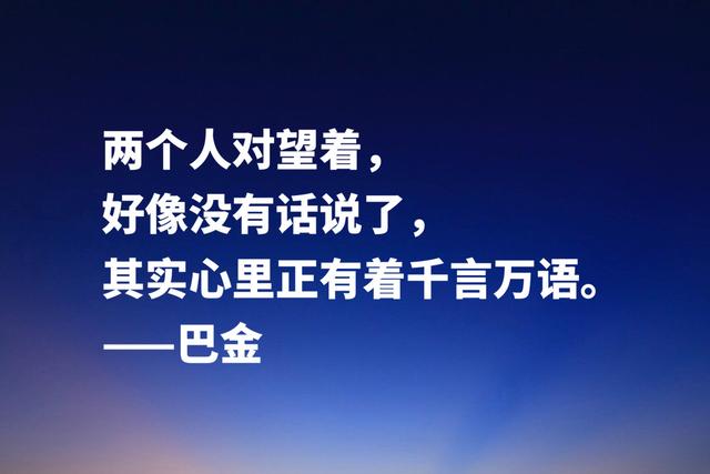 大作家巴金经典格言，句句充满大智慧，流露出崇高品格和人格