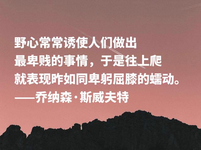 《格列佛游记》风靡全球，讽刺大师格言，充满浓厚的爱国精神