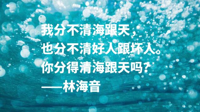 著名作家林海音语录，句句婉转真挚，乡愁眷恋情深