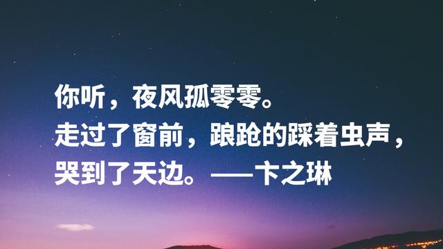 他是胡适与徐志摩的弟子，诗文高雅通俗兼备，这八句名言魅力无穷