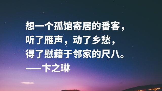 他是胡适与徐志摩的弟子，诗文高雅通俗兼备，这八句名言魅力无穷