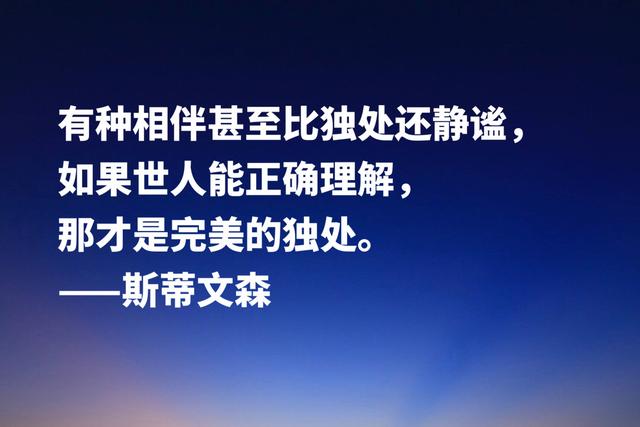 《金银岛》作者斯蒂文森经典名言，充满哲理和智慧，建议收藏