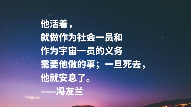 哲学家冯友兰名言，句句富含浓厚的哲理性，读懂可以启迪人生