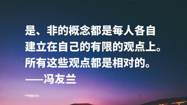 哲学家冯友兰名言，句句富含浓厚的哲理性，读懂可以启迪人生