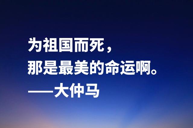 最喜欢的法国作家，大仲马经典格言，极具浪漫气息及侠义精神