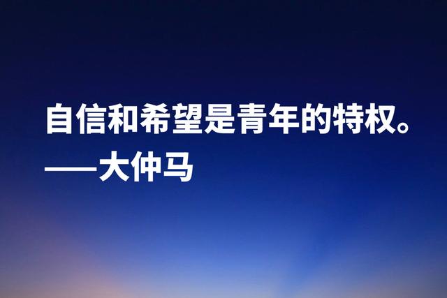 最喜欢的法国作家，大仲马经典格言，极具浪漫气息及侠义精神