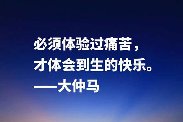 最喜欢的法国作家，大仲马经典格言，极具浪漫气息及侠义精神