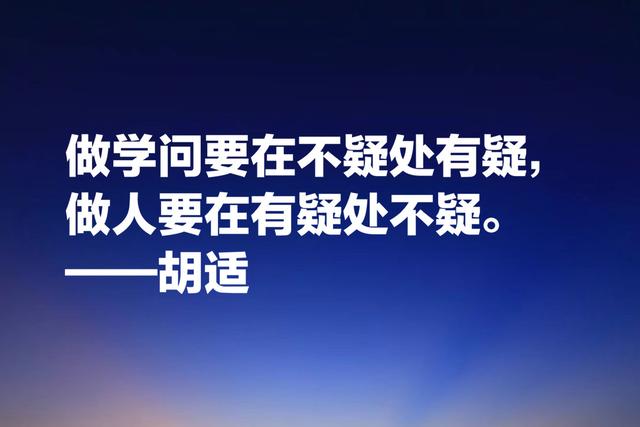 白话文一代宗师胡适，这智慧名言，发人深省，建议收藏