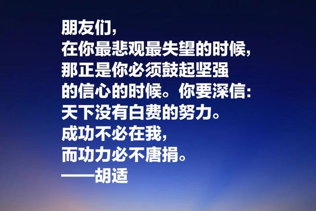 白话文一代宗师胡适，这智慧名言，发人深省，建议收藏