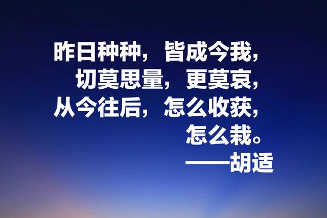 白话文一代宗师胡适，这智慧名言，发人深省，建议收藏