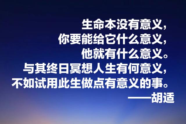 白话文一代宗师胡适，这智慧名言，发人深省，建议收藏